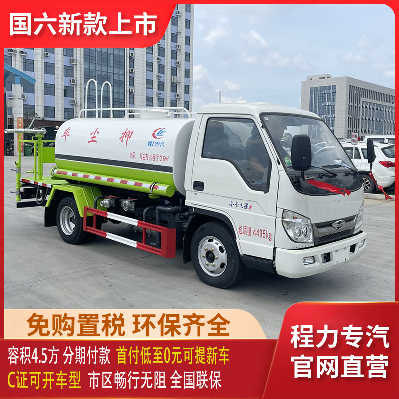 4.5方蓝牌洒水车（C证驾驶）